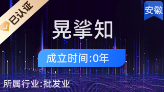阜陽晃挲知商貿(mào) 匠心點亮廚衛(wèi)生活之美